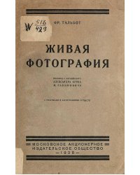 Живая фотография
