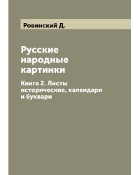 Русские народные картинки