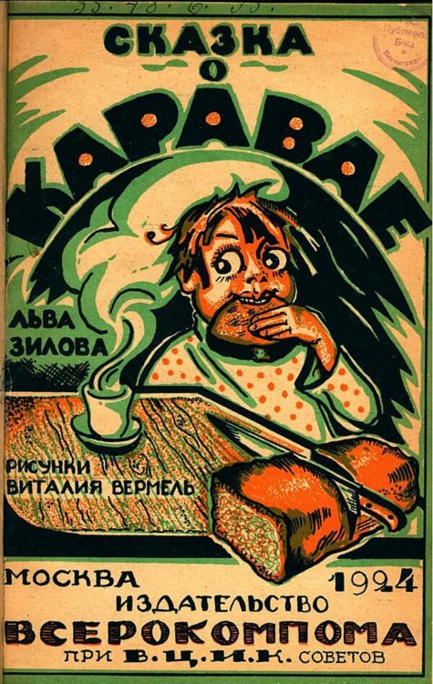 Обложка книги «Сказка о каравае» — Зилов Лев Николаевич, ISBN 9785521983254