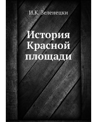 История Красной площади