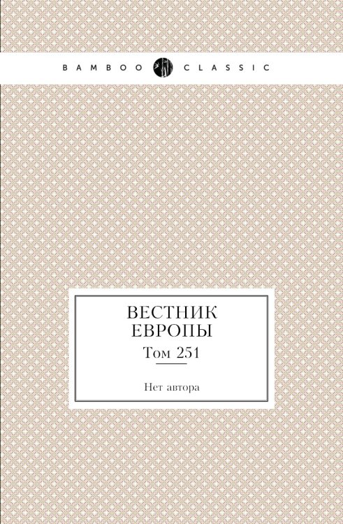 Вестник Европы