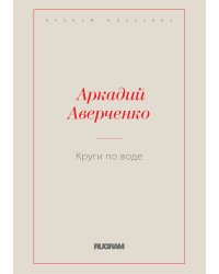 Круги по воде