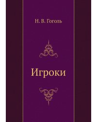 Игроки