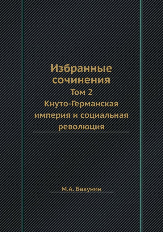 Избранные сочинения