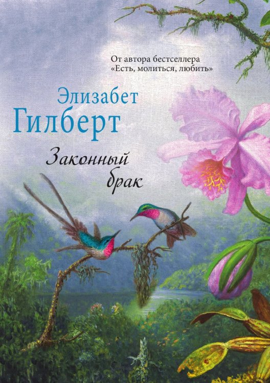Законный брак