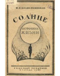 Солнце   источник жизни