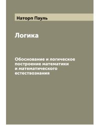 Логика