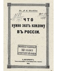 Что нужно знать каждому в России