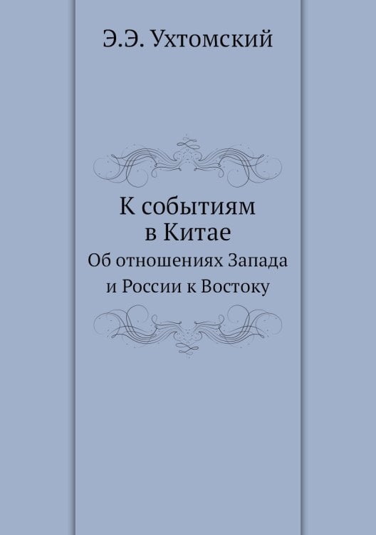 К событиям в Китае