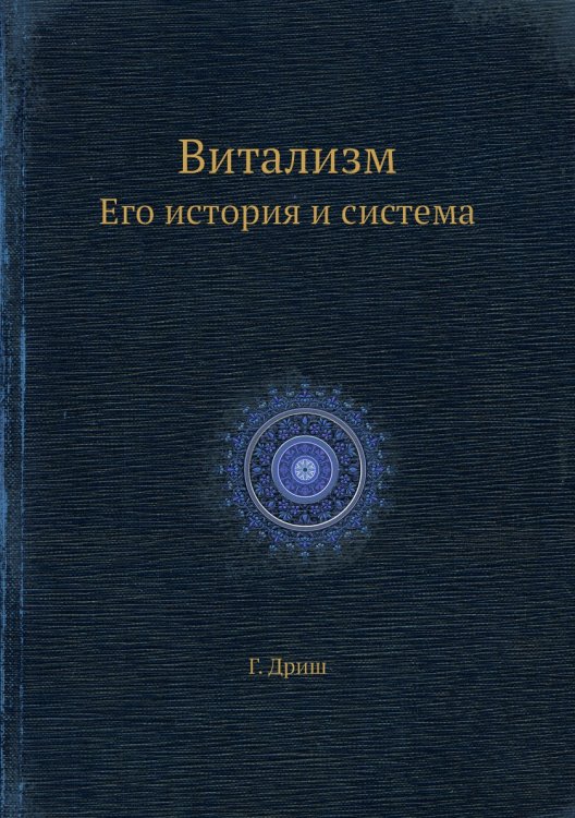 Витализм
