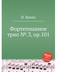 Фортепианное трио №.3, ор.101