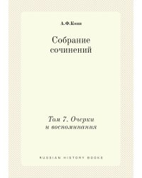 Собрание сочинений