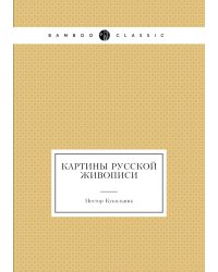 Картины Русской живописи
