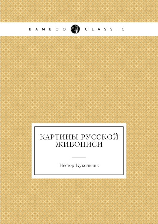 Картины Русской живописи