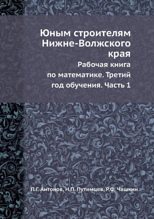 Юным строителям Нижне-Волжского края Юным строителям Нижне-Волжского края