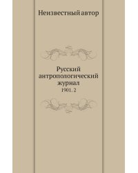 Русский антропологический журнал