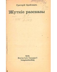 Жуткие рассказы