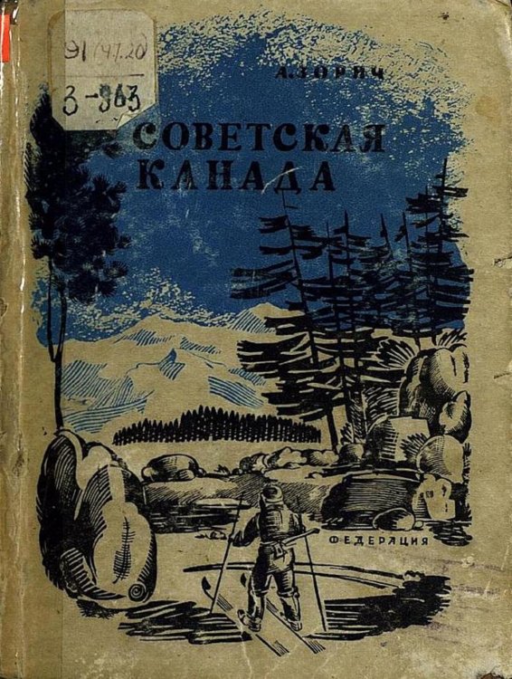 Обложка книги «Советская Канада» — Локоть Василий Тимофеевич, ISBN 9785521974801