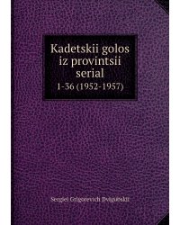 Kadetskii golos iz provintsii serial