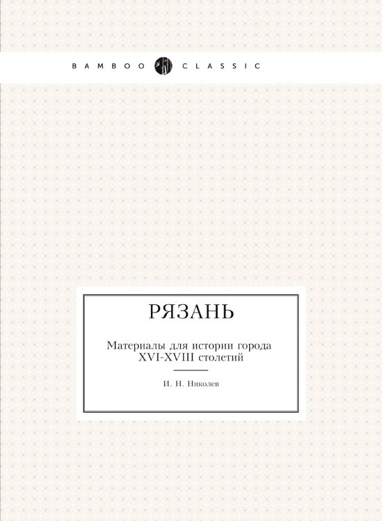 Рязань
