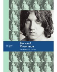 Карандашом зрачка