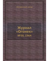 Журнал «Огонек»