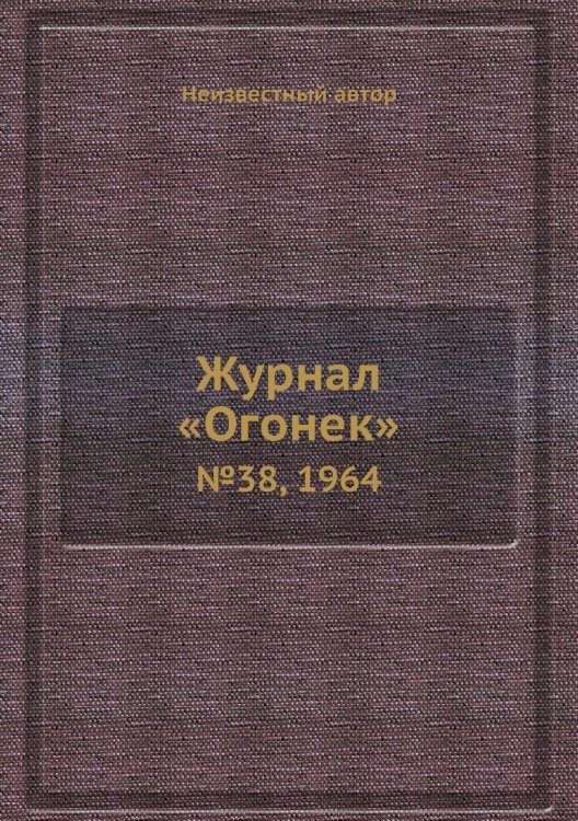 Журнал «Огонек» Журнал «Огонек»