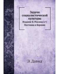 Задачи социалистической культуры