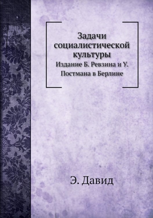 Задачи социалистической культуры