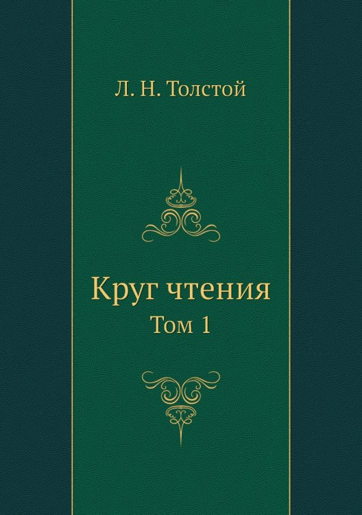 Круг чтения