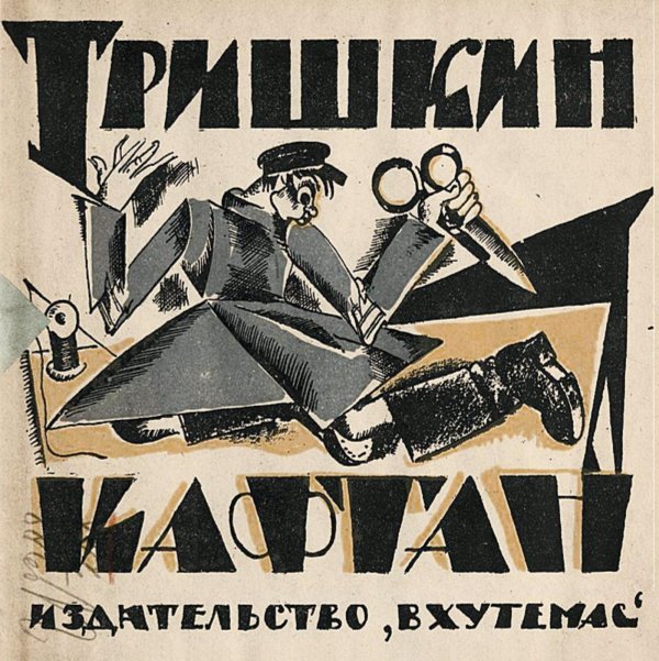 Обложка книги «Тришкин кафтан» — Крылов Иван Андреевич, ISBN 9785521952052