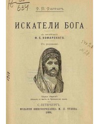 Искатели бога