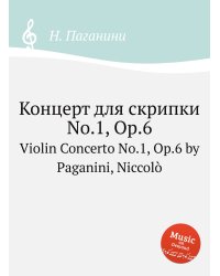 Концерт для скрипки No.1, Op.6