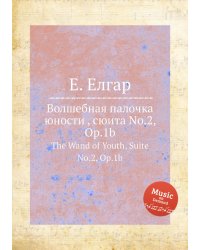 Волшебная палочка юности , сюита No.2, Op.1b