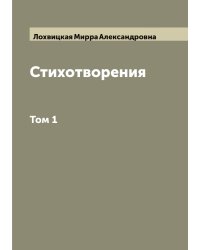 Стихотворения