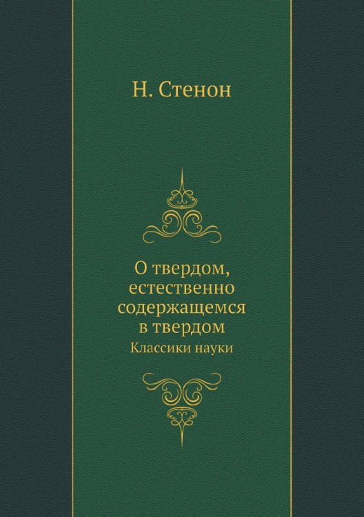О твердом, естественно содержащемся в твердом