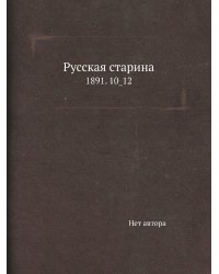Русская старина