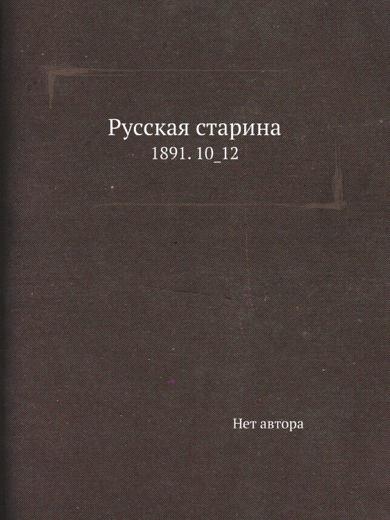 Русская старина