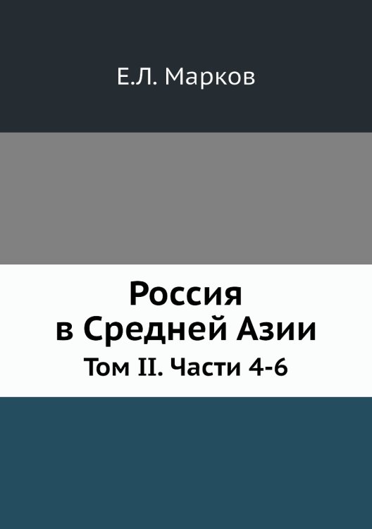 Россия в Средней Азии