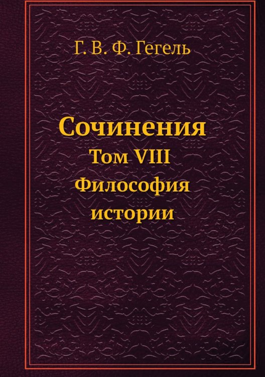 Сочинения