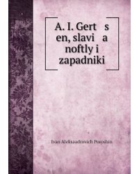 A. I. Gert   s   en, slavi   a   noftly i zapadniki