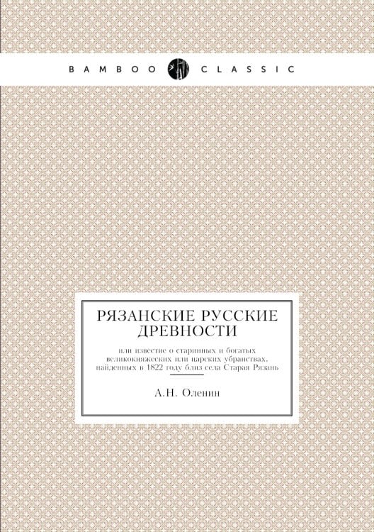 Рязанские русские древности