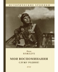Мои воспоминания