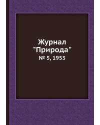 Журнал "Природа"