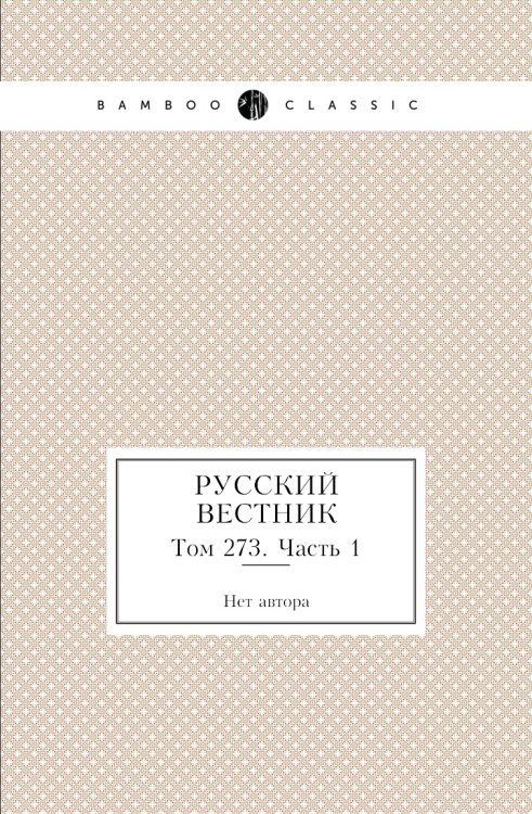 Русский вестник Русский вестник