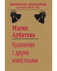 Уравнение с двумя известными