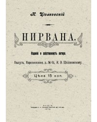 Нирвана