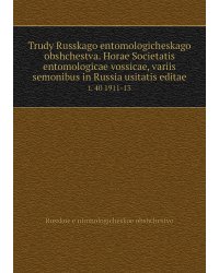 Trudy Russkago entomologicheskago obshchestva. Horae Societatis entomologicae vossicae, variis semonibus in Russia usitatis editae