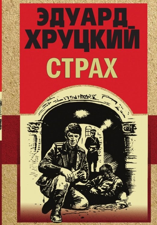 Страх