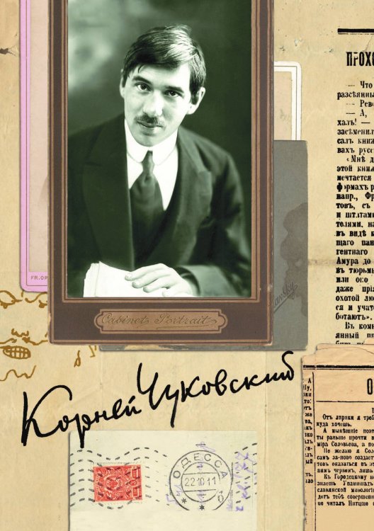 Обложка книги «Собрание сочинений: В 15 томах : Литературная критика (1901–1907)» — К.И. Чуковский, ISBN 9785521748525